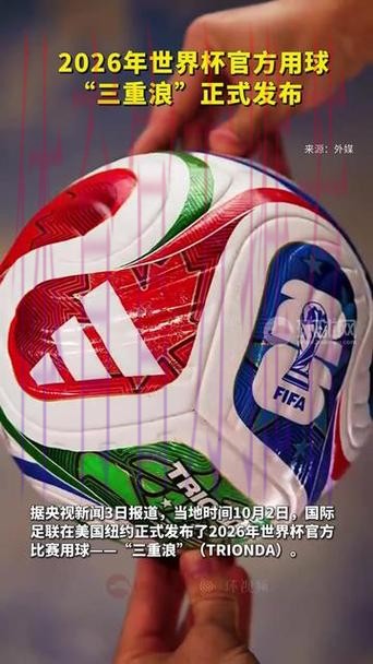 2026世界杯官方滚球APP免费下载安装版