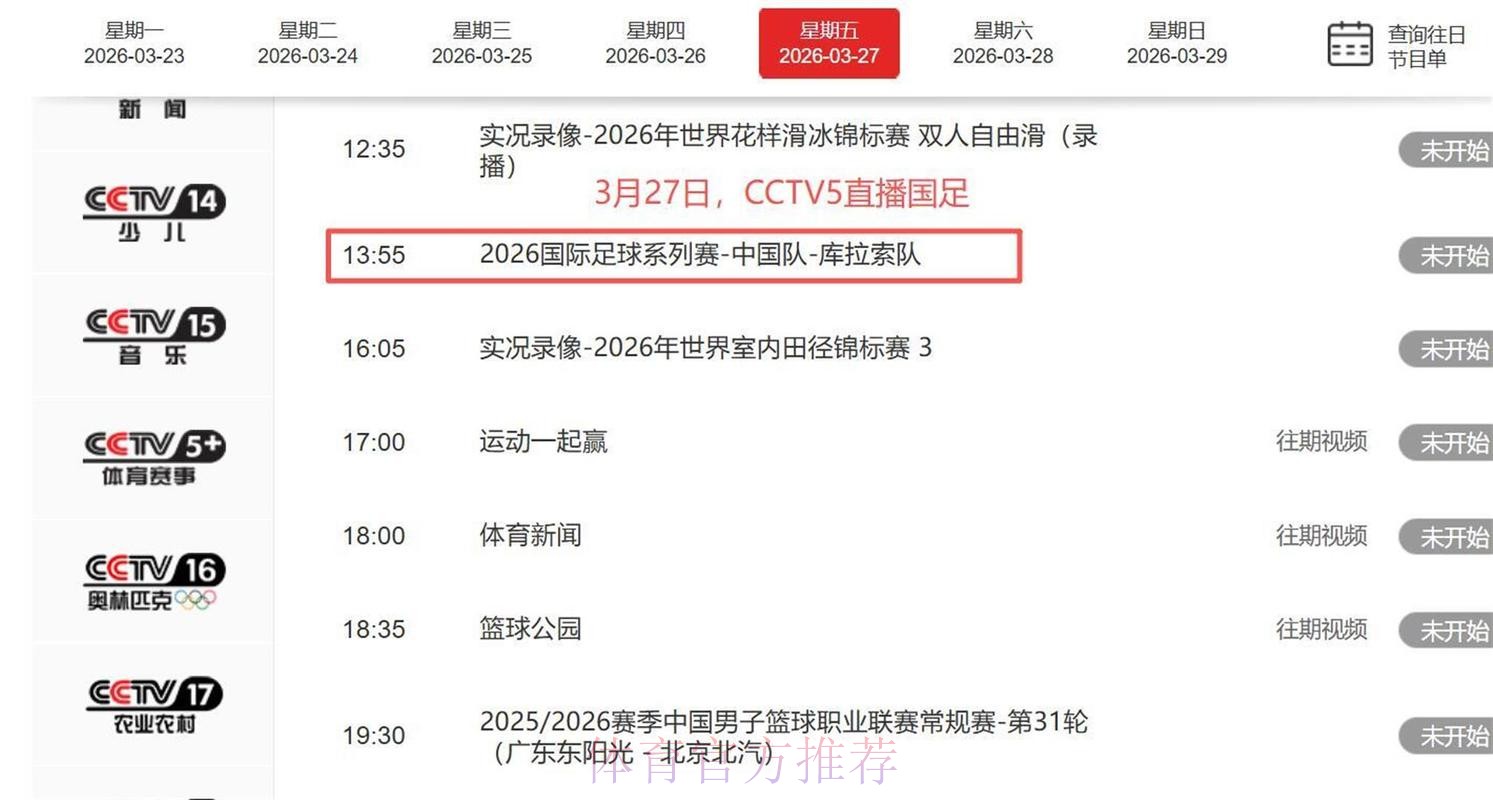 2026年世界杯直播平台精选与深度解读