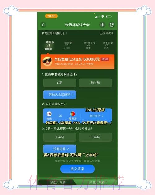 深度解读世界杯竞猜官网的热门选项