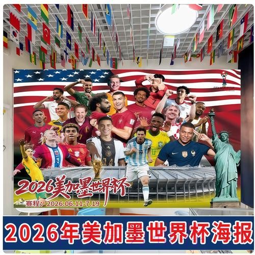2026年世界杯博彩账户开设指南