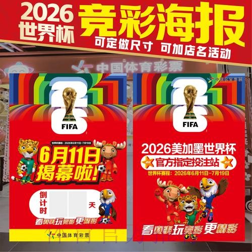 2026年世界杯竞猜平台全览_1