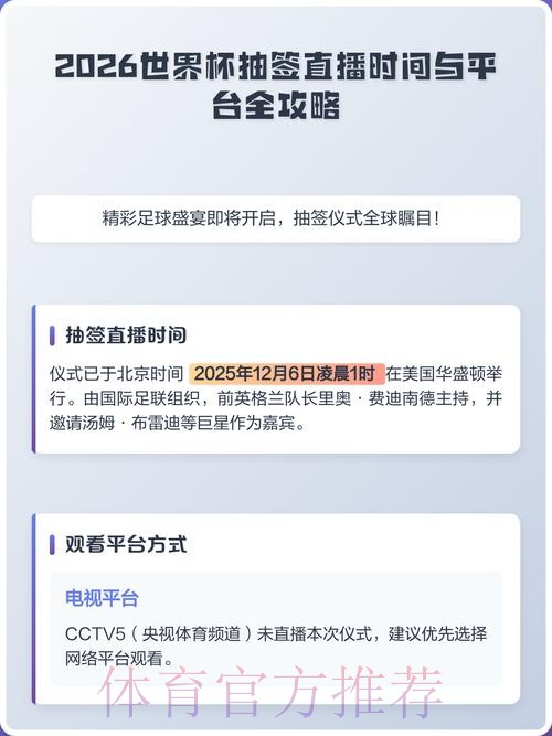 2026世界杯手机直播入口地址查询全攻略
